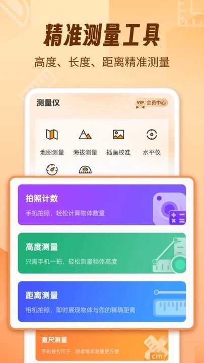 AR测量仪fox 最新版图3