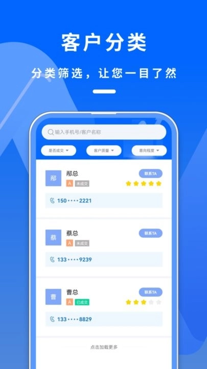 电销管家官方最新版图1