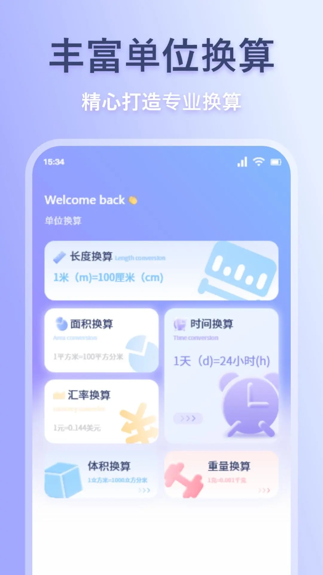 测距测量仪官方版图3