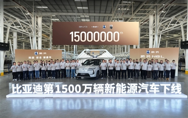 比亚迪第1500万辆新能源汽车正式下线，该车型为腾势N8L
