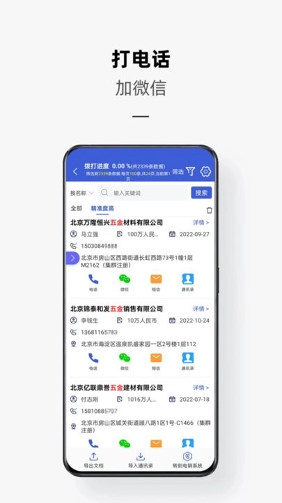 电销云手机最新版图2