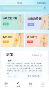 子午经络安卓版图3