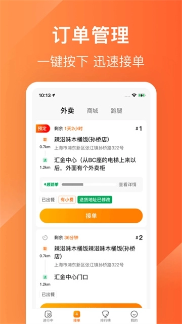 生活Plus骑手最新版图1