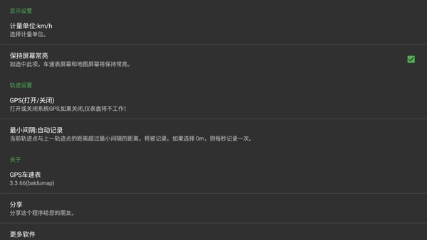 GPS车速表安卓版