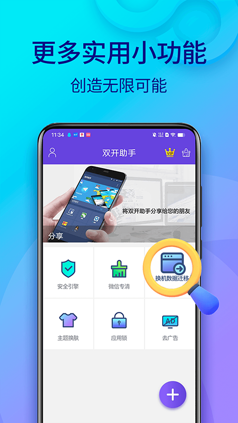 双开助手多开分身版图2