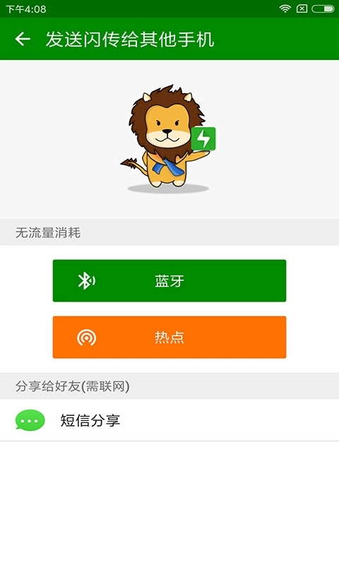 闪传无广告版图1