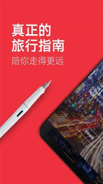 穷游锦囊安卓版图3