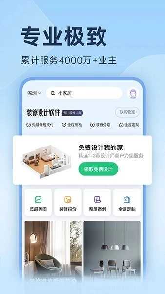 装修设计软件免费安装图3