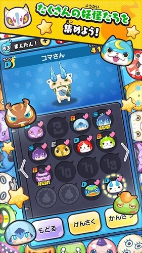 妖怪手表噗尼噗尼中文版图2
