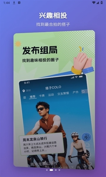 搭子Colo安卓最新版图2