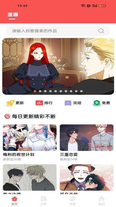 漫画大全原耽漫画官方版-图3