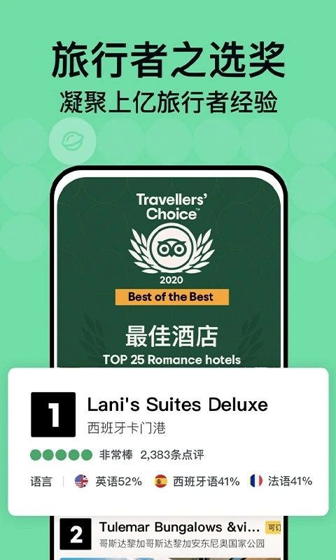 tripadvisor原版图3