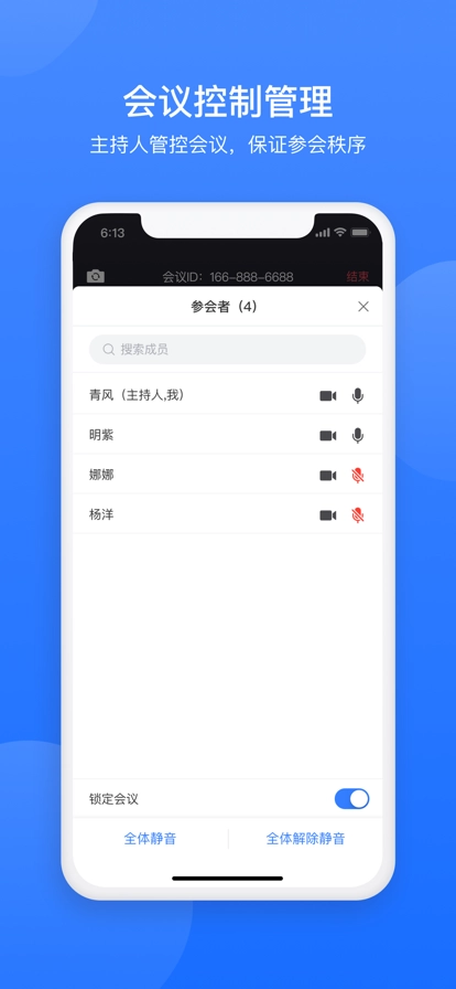 网易会议安卓版图1