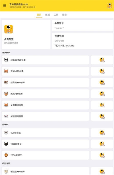 小也画质助手手机最新版图1