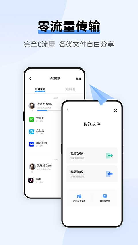 互传vivo图2