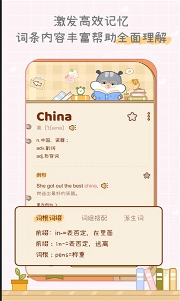 奶酪单词安装最新版图2