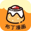 布丁漫画土豪漫画