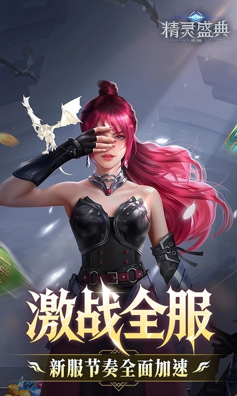 精灵盛典:黎明10倍版