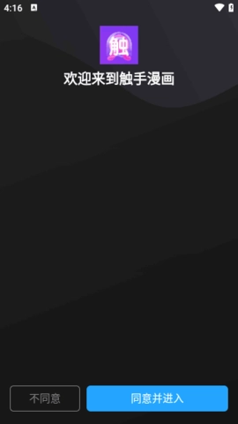 触手漫画安卓版
