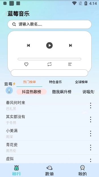 蓝莓音乐最新版图2