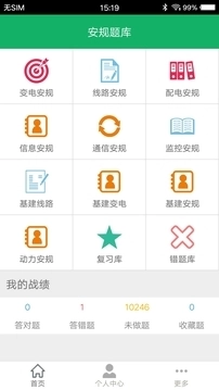 安规题库正版图1