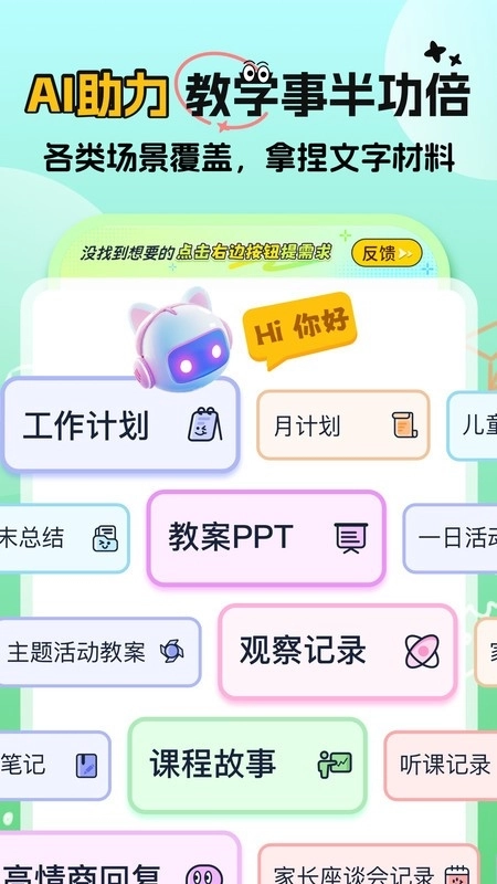 幼师易创图3