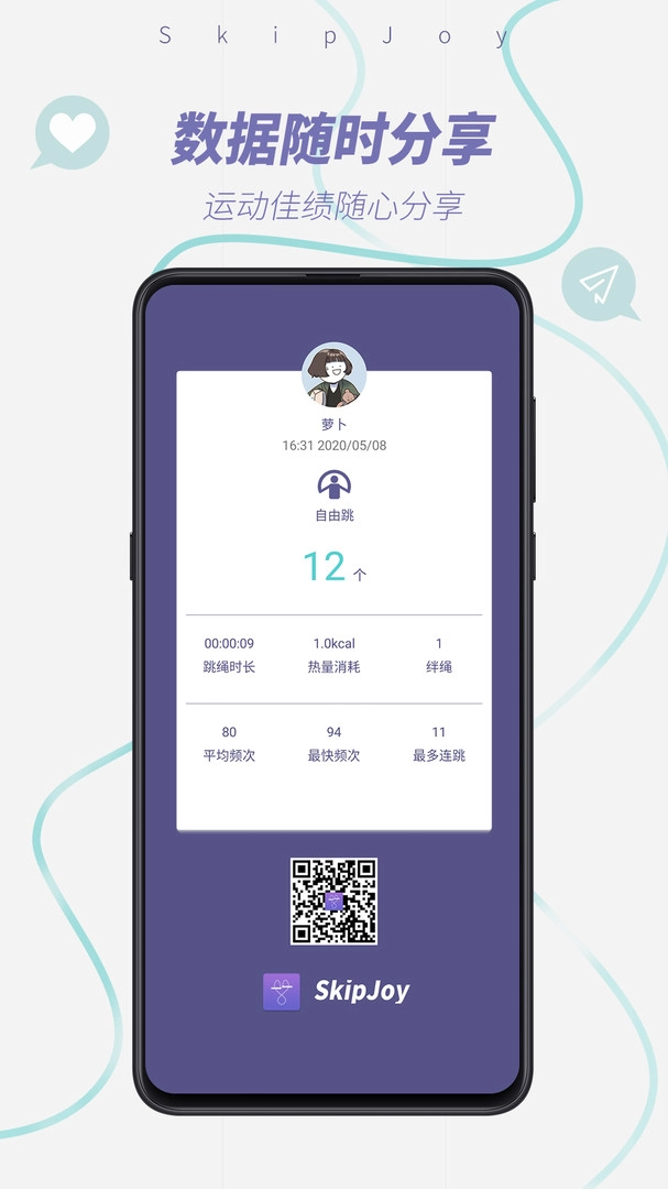满分跳绳安装图1