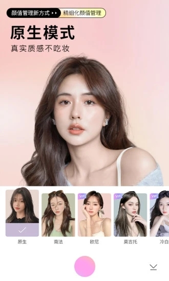 美颜相机2025最新版图1