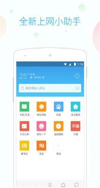 115浏览器安卓版图3