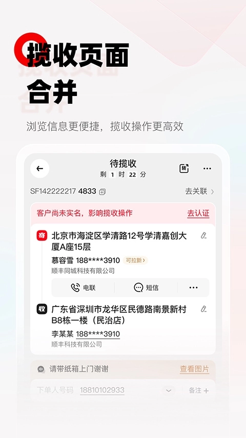 顺丰小哥App大陆版图2