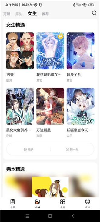 喵呜漫画最新版图3