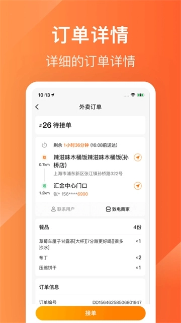 生活Plus骑手最新版图3