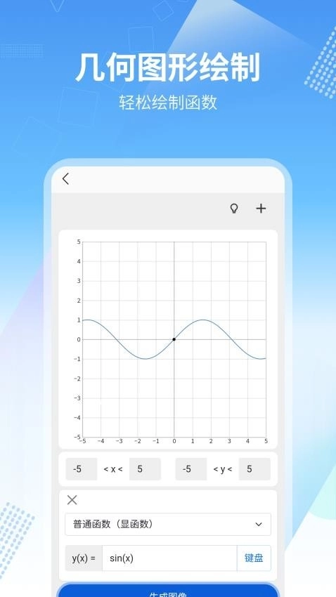 数学画图软件手机版图1