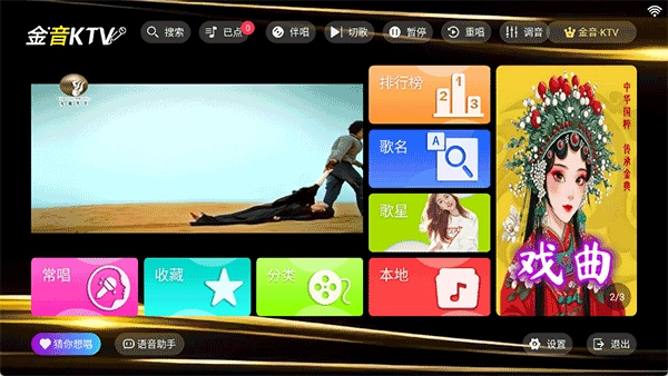 金音ktv手机免费图1