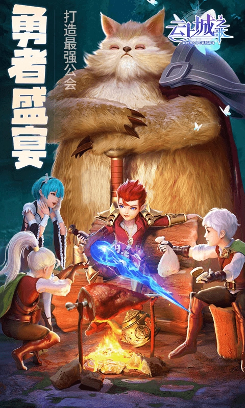 云上城之歌最新版4