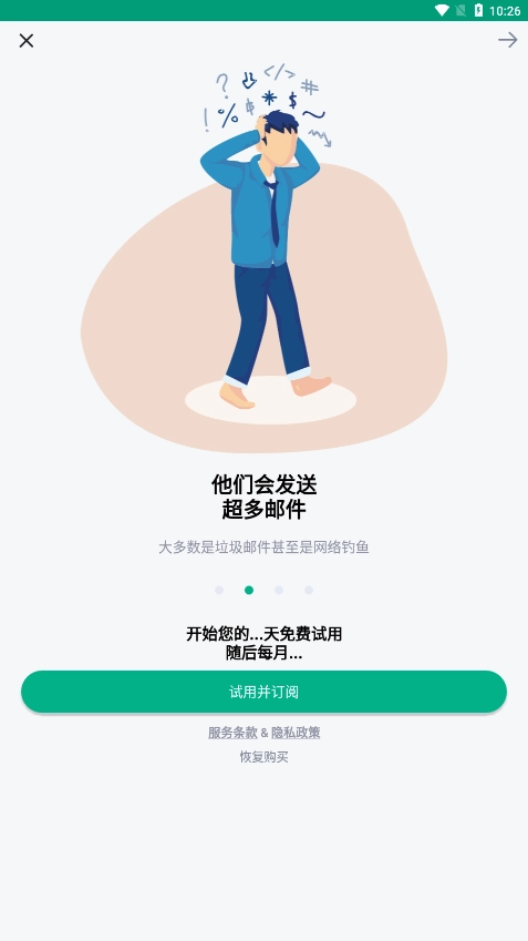 临时邮箱安卓版(3)