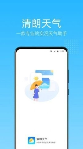 清朗天气预报手机版图2