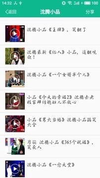 相声小品精选旧版图3