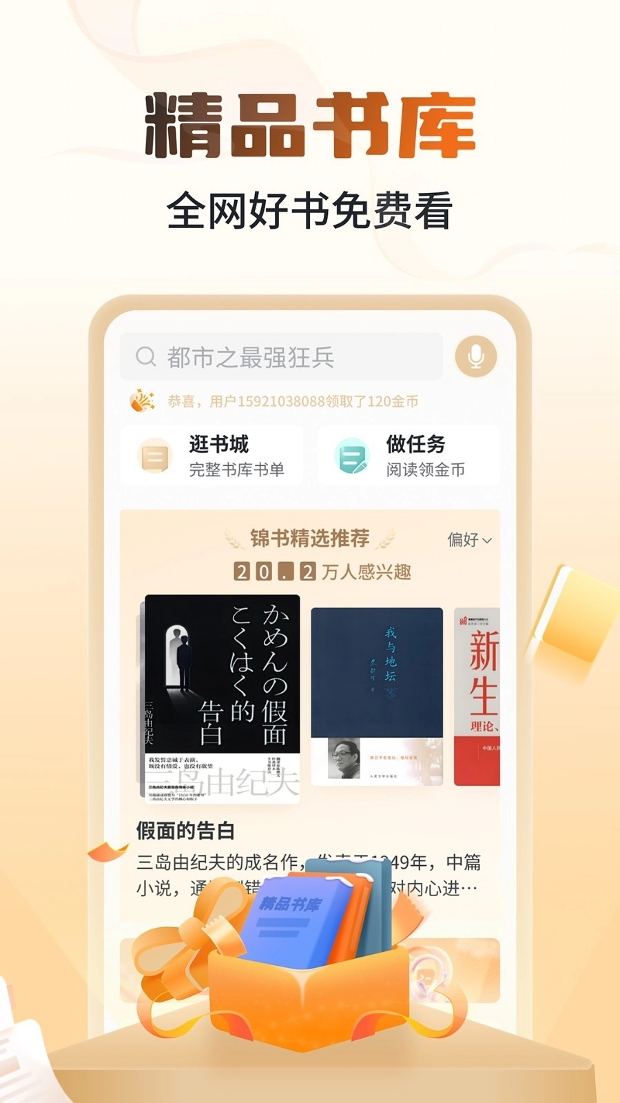锦书在线网课App平板版图1
