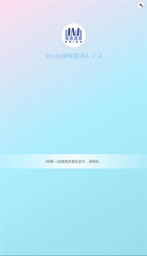Shida钢琴助手图2