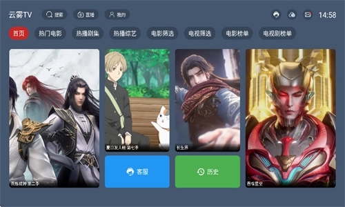 云雾TV最新版图1