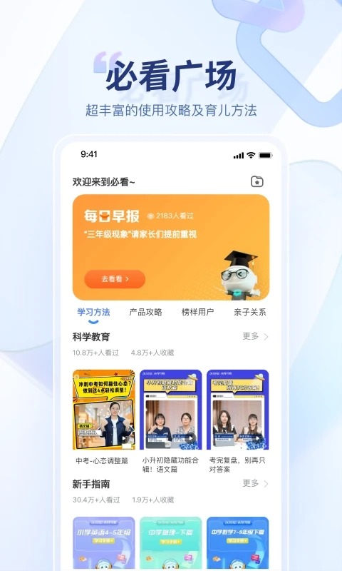 讯飞AI学App图2