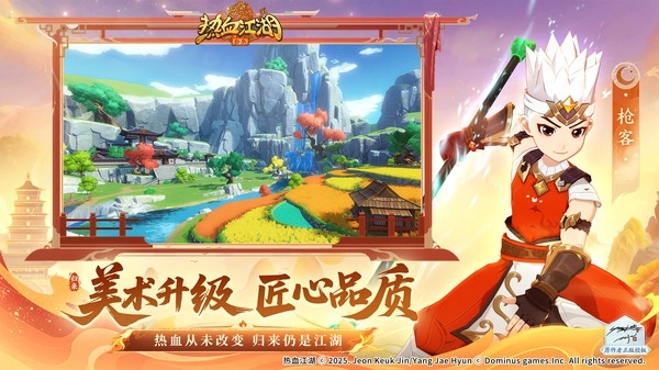 热血江湖归来正版