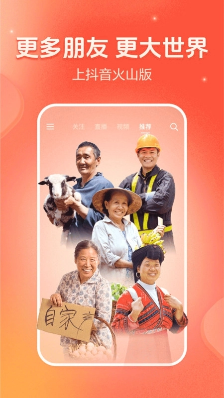 火山小视频最新版图2