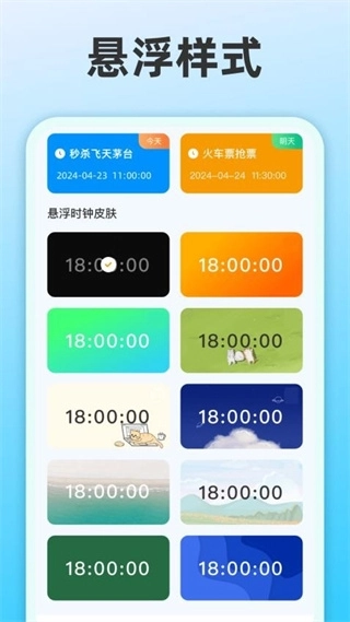 整点报时免费版
