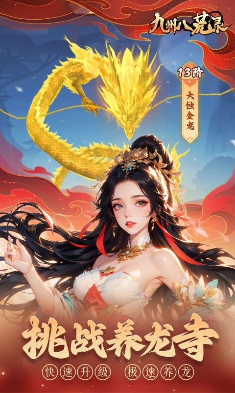 九州八荒录折扣版