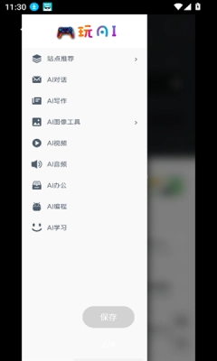 opai工具箱安卓版