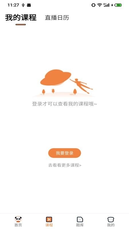 上岸直通车图2