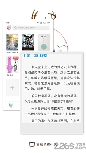 春意小说安卓官方版图1