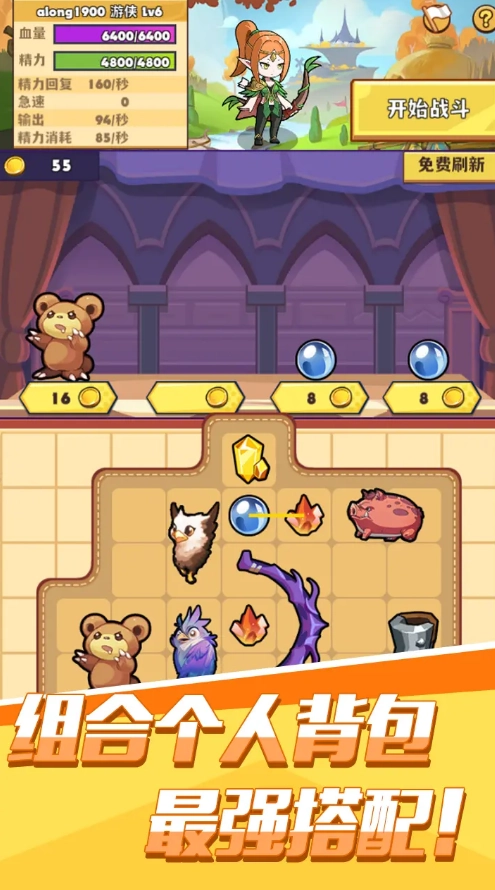 背包传说最新版